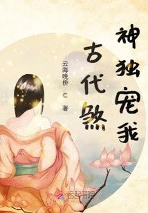 我回到了清朝
