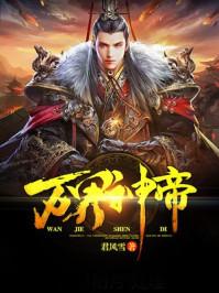 药皇传说