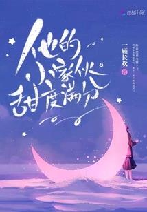 瞎了眼的人，才会看上我