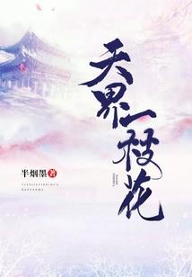 易世伏魔录