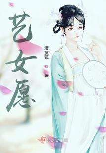 药月岚医芷若