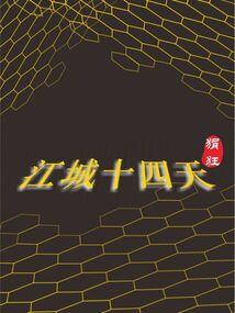我能修复一切