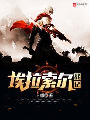 秦时明月之仙武系统