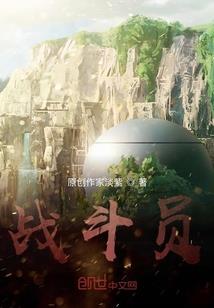 灵禁之巅