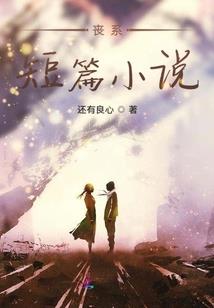 我的光没了后，大杀四方