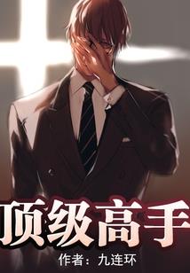 女法师嫁给我