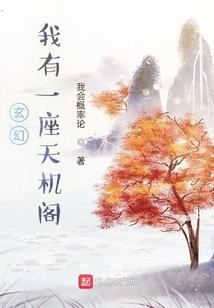 若花不会败