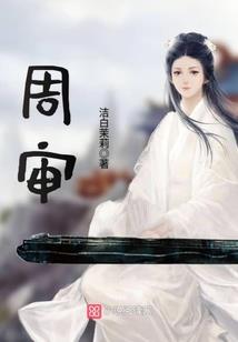厉总的神秘爱人