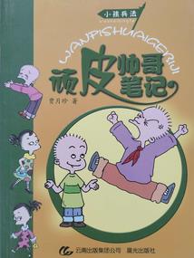 不一样的他或她