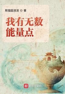 我系统终结者