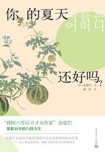 我的十九年人生
