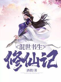 小妖求仙记