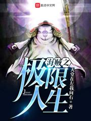 异化都市：我被魔女圈养了