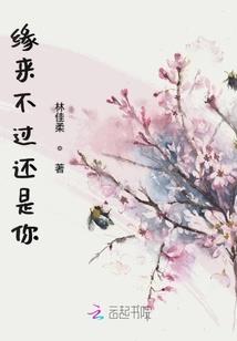三生花辞树