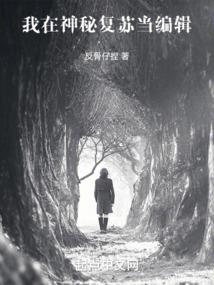 奇门遁甲在美利坚