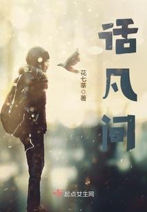 独梦千年