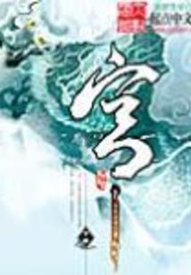 奔鹿银箫剑