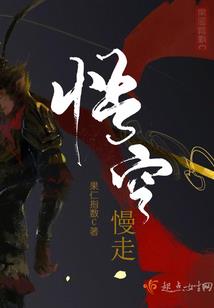 伊笙钦慕