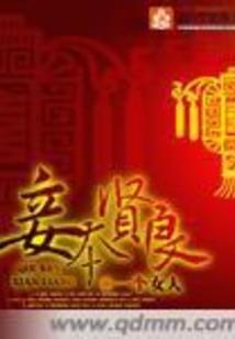 腹黑男的庶女宠妃