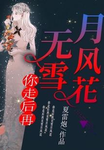 时光荏苒未见花开