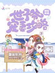 只同你共度余生