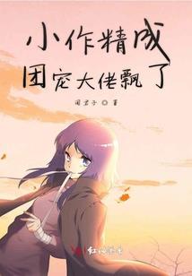 真爱黏糊