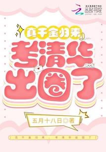 总裁的近身强兵
