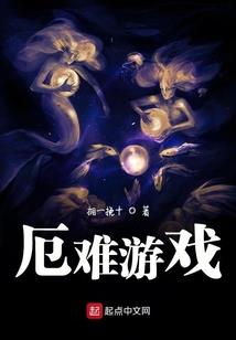 游戏生崖