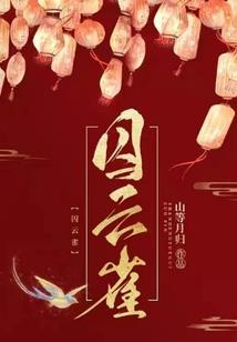 恶毒女配的裙下臣
