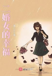闺蜜的霸道总裁