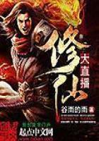 帝尊琴痴