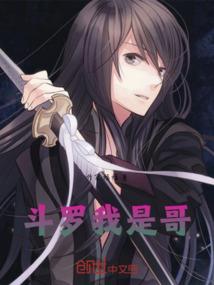 逆天武魂