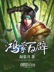 萌女修仙