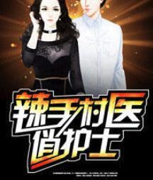 逃荒娘亲太听劝，杀疯全世界！
