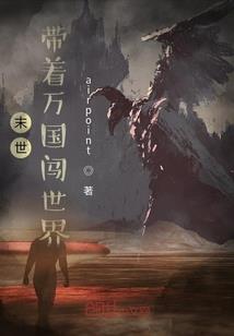 异世逍遥史
