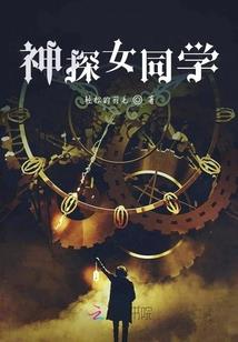 祖孙三代的神棍生涯
