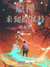 鼬神重生传