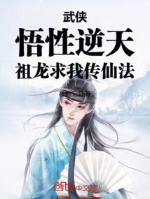 诸天：从诛仙开始问道长生