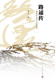 请记住我的情