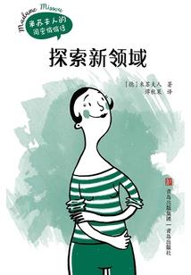 他的睡美人