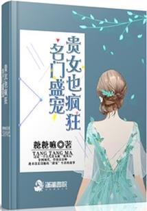 冷总裁的最爱陨落的天使