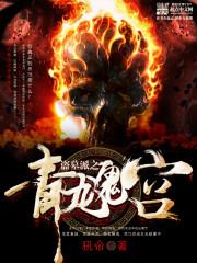 快看那个废柴