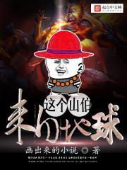 网游之洪荒降临
