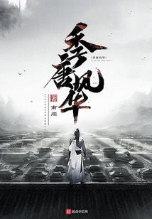陌上花开只因有你