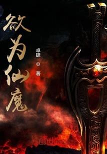 缘系三生之飞雪将军