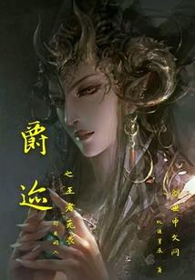 九域仙魔