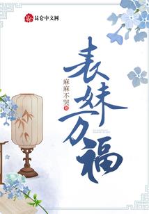 陌上花开之无悔