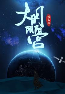 深夜鬼说