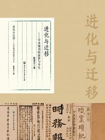 颠覆进化