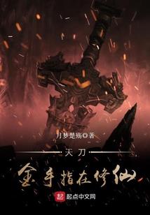 异世之强者巅峰